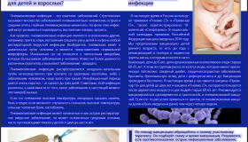 Screenshot_2020-09-01 СТОП, ПНЕВМОКОКК pdf - Почта Mail ru1.png