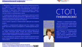 Screenshot_2020-09-01 СТОП, ПНЕВМОКОКК pdf - Почта Mail ru.png