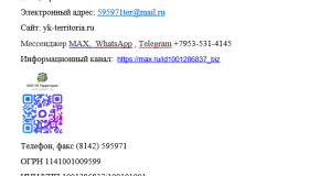 НОВЫЕ РЕКВИЗИТЫ ООО УК ТЕРРИТОРИЯ.png